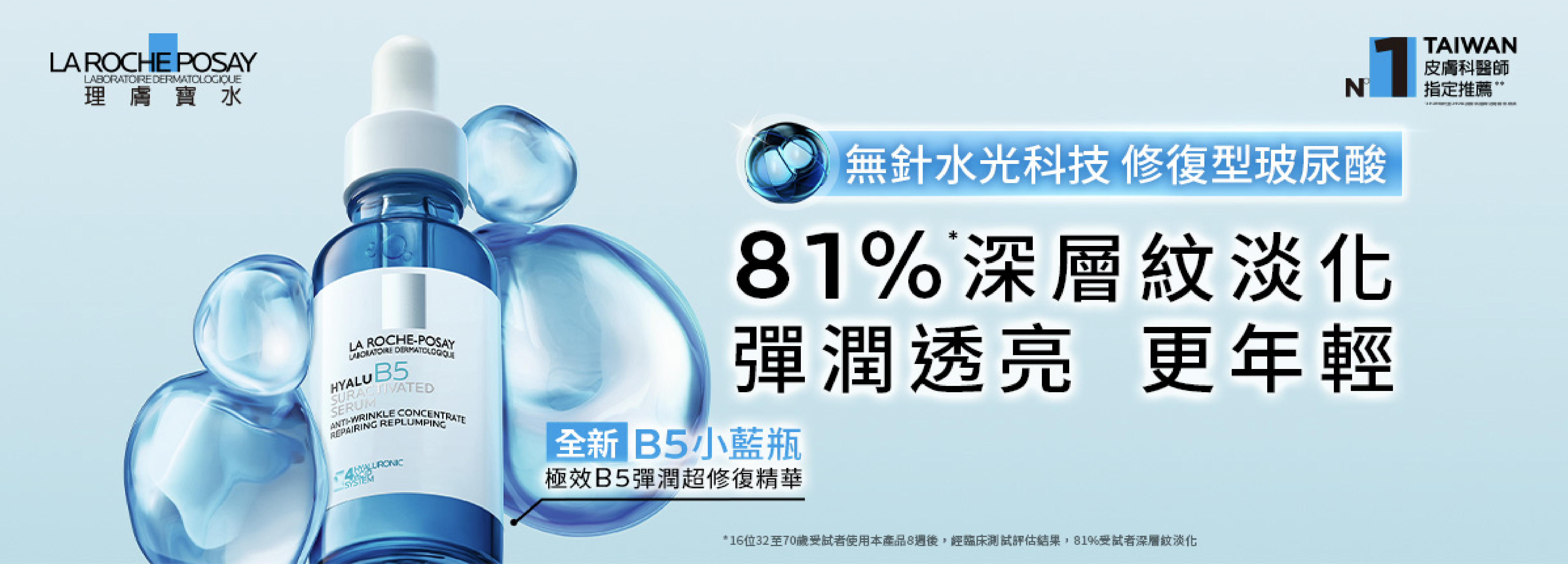 B5小藍瓶